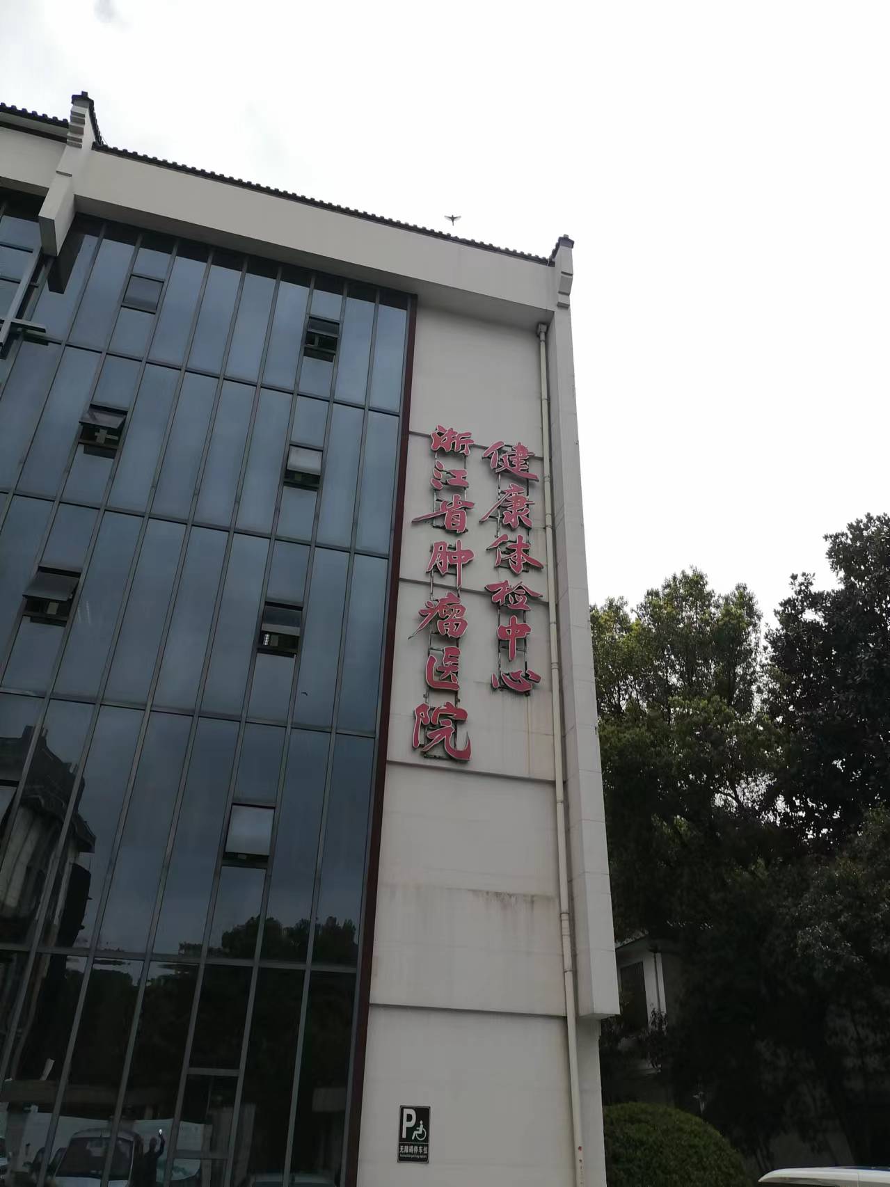 杭州医院水箱清洗(图1)