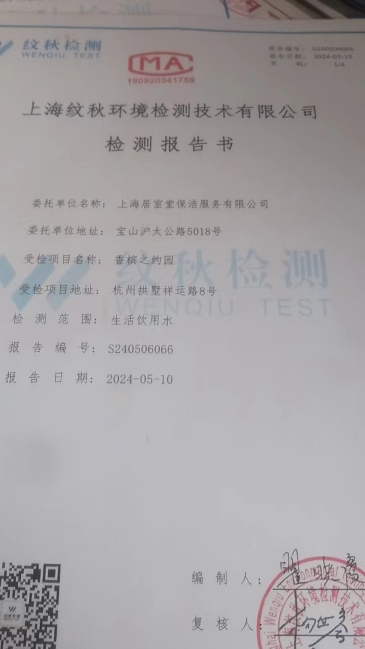 水箱清洗 水质检测