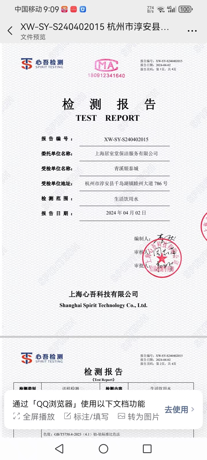 杭州淳安清洗水箱公司(图1)